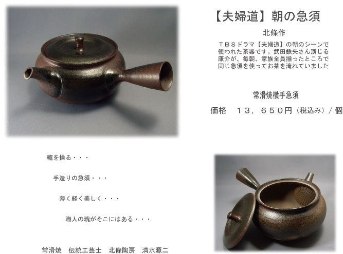 極茶人こだわりの茶器